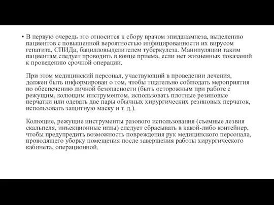 В первую очередь это относится к сбору врачом эпиданамнеза, выделению пациентов