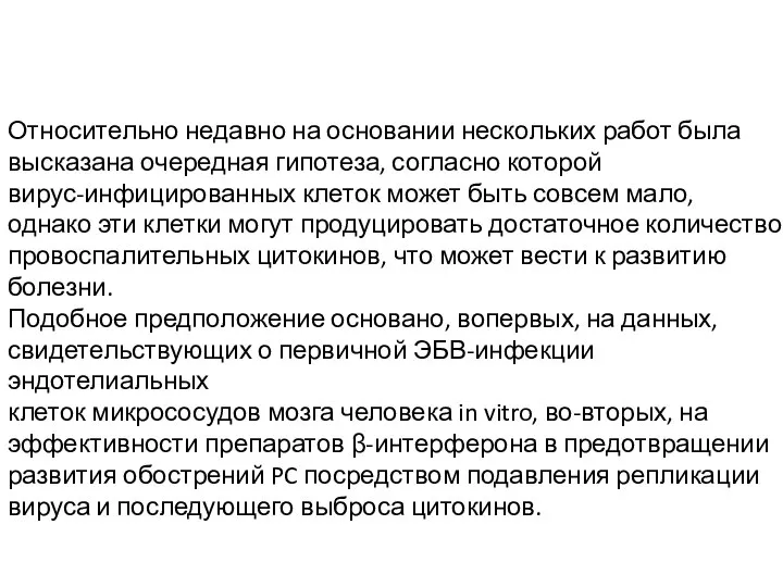 Относительно недавно на основании нескольких работ была высказана очередная гипотеза, согласно