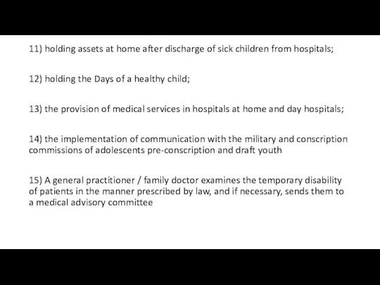 11) holding assets at home after discharge of sick children from