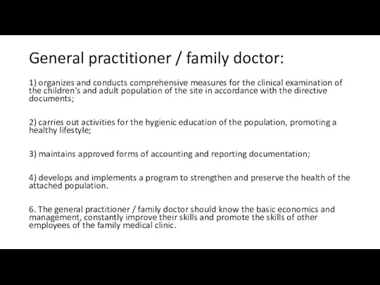 General practitioner / family doctor: 1) organizes and conducts comprehensive measures