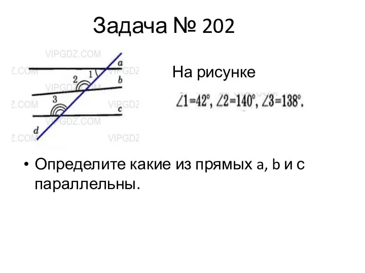 Задача № 202 Определите какие из прямых a, b и с параллельны. На рисунке