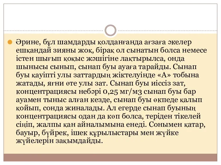 Әрине, бұл шамдарды қолданғанда ағзаға әкелер ешқандай зияны жоқ, бірақ ол