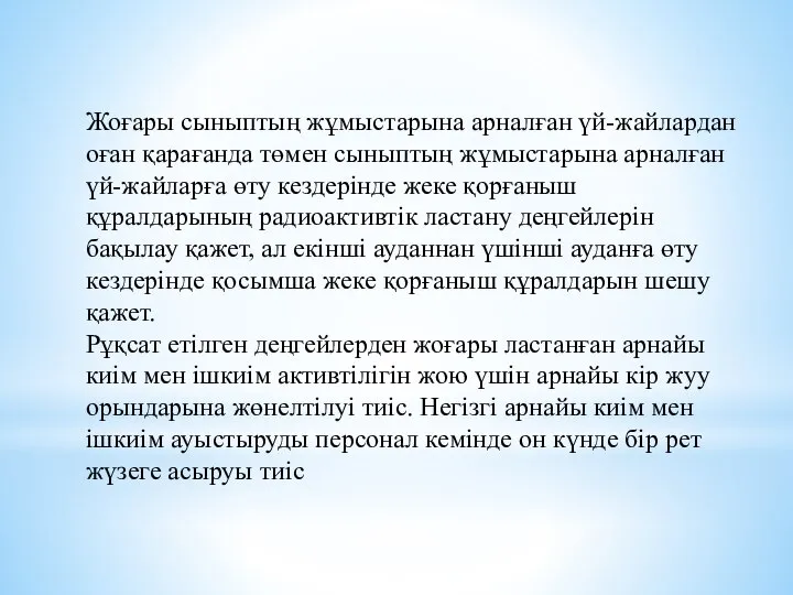 Жоғары сыныптың жұмыстарына арналған үй-жайлардан оған қарағанда төмен сыныптың жұмыстарына арналған