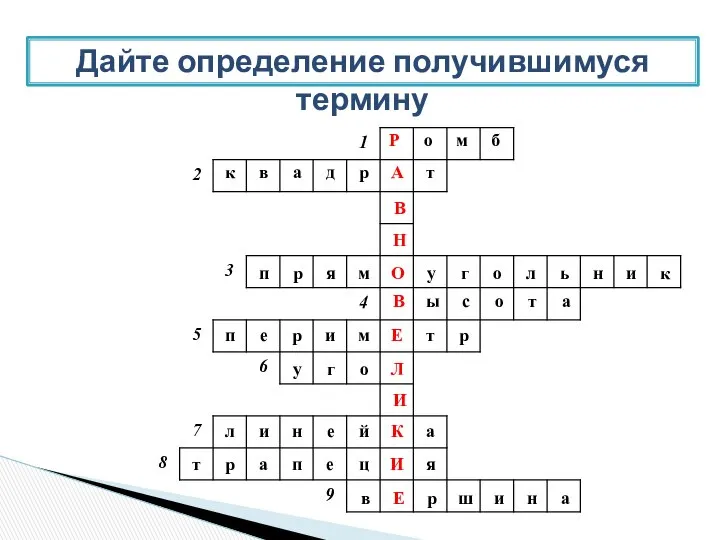 Дайте определение получившимуся термину