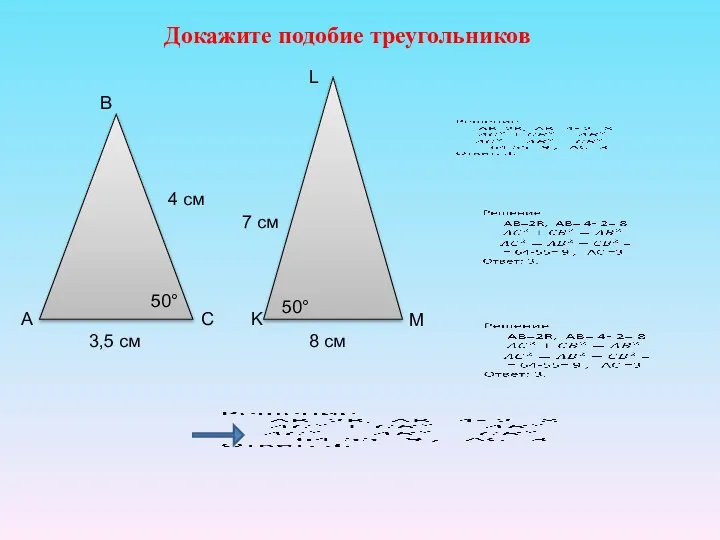 Докажите подобие треугольников А 3,5 см С В 4 см 50°