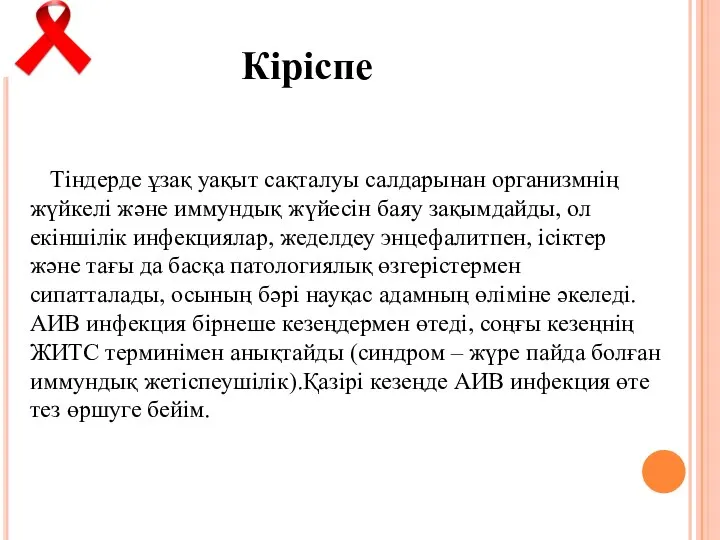 Тіндерде ұзақ уақыт сақталуы салдарынан организмнің жүйкелі және иммундық жүйесін баяу