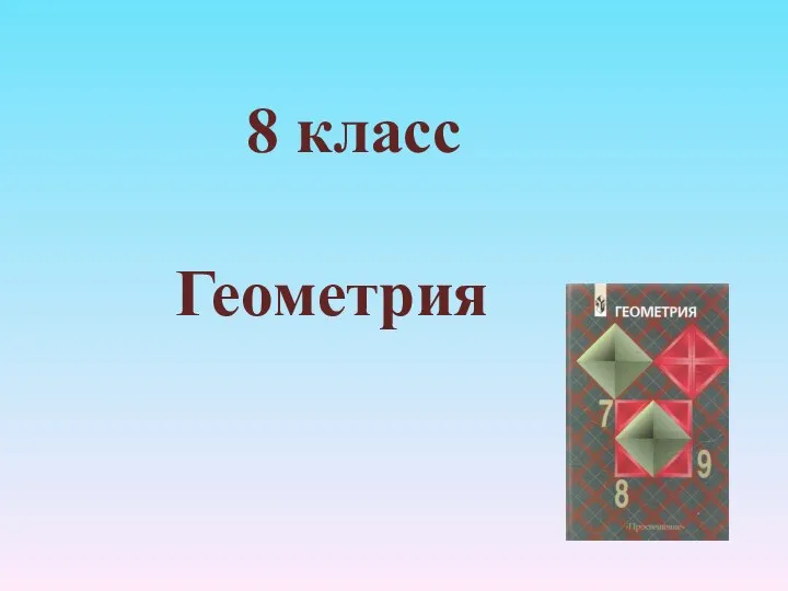 Свойство биссектрисы неразвёрнутого угла