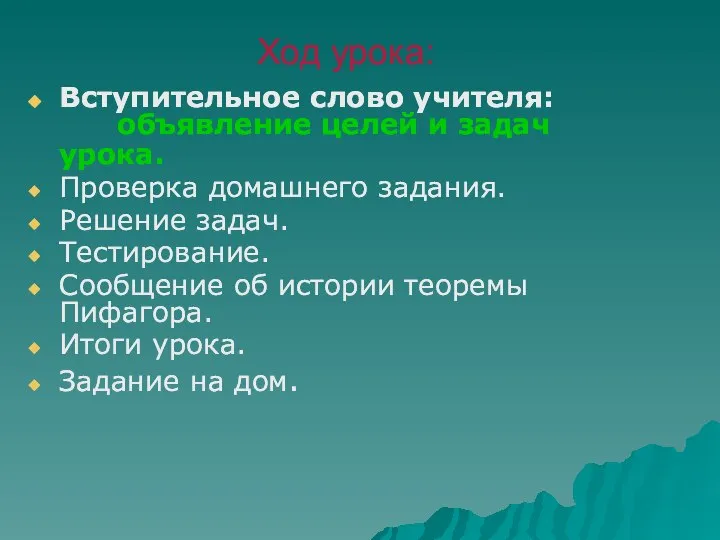 Вступительное слово учителя: объявление целей и задач урока. Проверка домашнего задания.