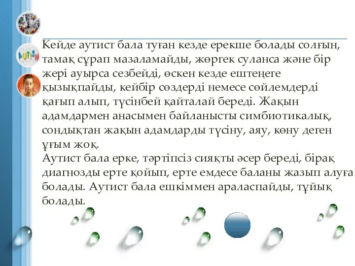 Кейде аутист бала туған кезде ерекше болады солғын, тамақ сұрап мазаламайды,