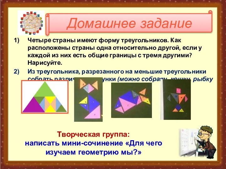 Четыре страны имеют форму треугольников. Как расположены страны одна относительно другой,