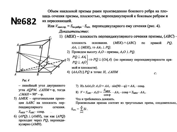 №682