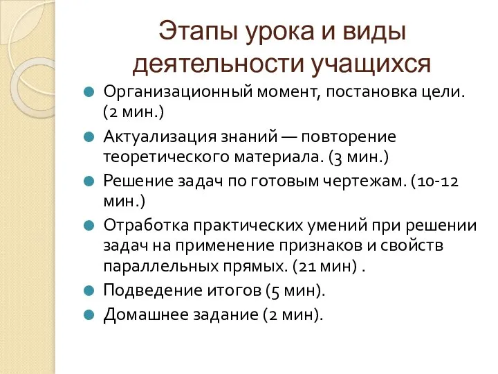 Этапы урока и виды деятельности учащихся Организационный момент, постановка цели. (2