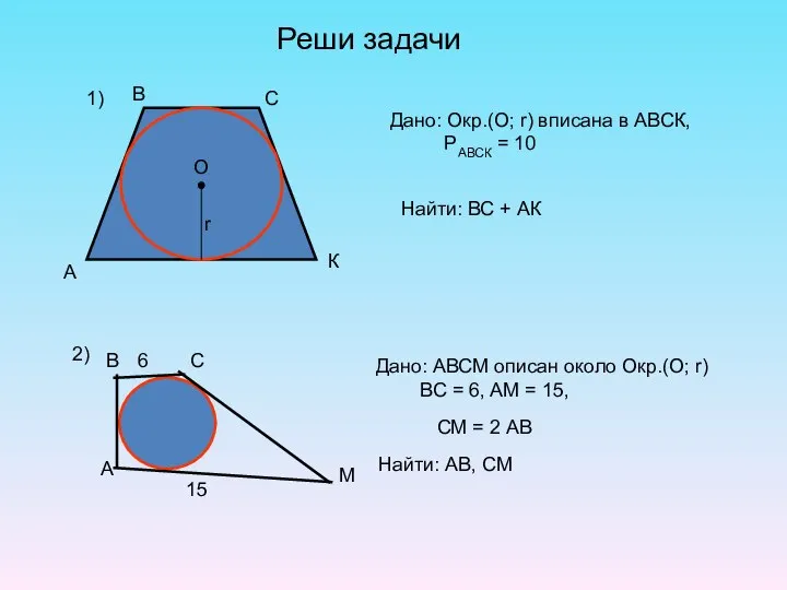 Реши задачи