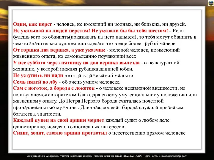 Один, как перст - человек, не имеющий ни родных, ни близких,