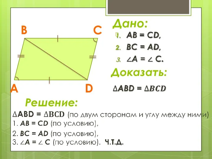 Дано: Доказать: Решение: