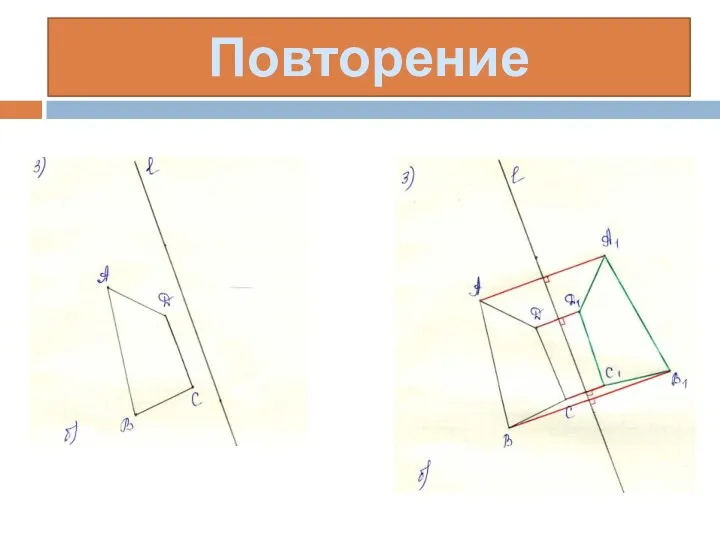 Повторение