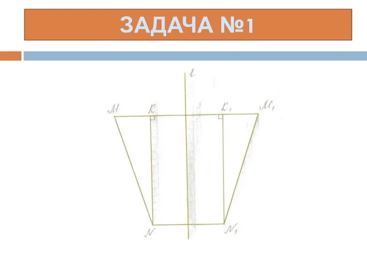 ЗАДАЧА №1