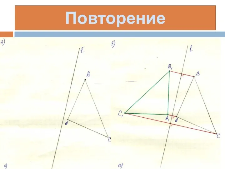 Повторение