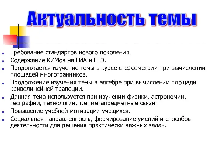 Требование стандартов нового поколения. Содержание КИМов на ГИА и ЕГЭ. Продолжается