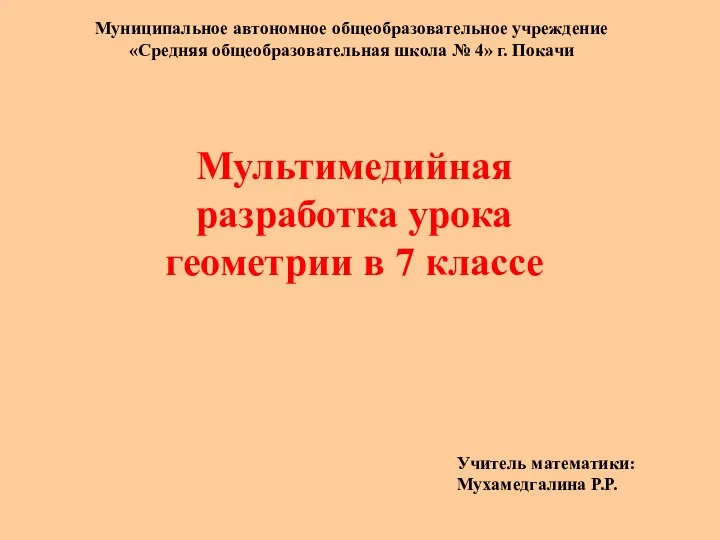 Признаки параллельности прямых. Решение задач на применение признаков параллельности прямых