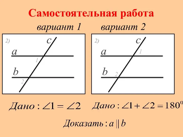 Самостоятельная работа вариант 1 вариант 2