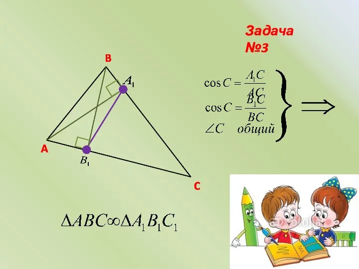 A B C Задача №3