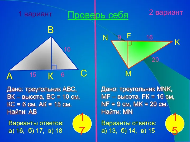 Дано: треугольник АВС, ВК – высота, ВС = 10 см, КС