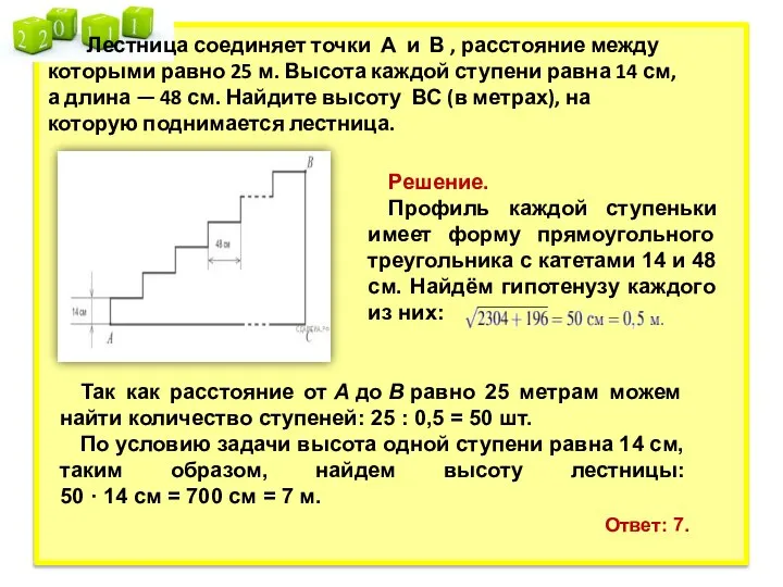 Лестница соединяет точки А и В , расстояние между которыми равно