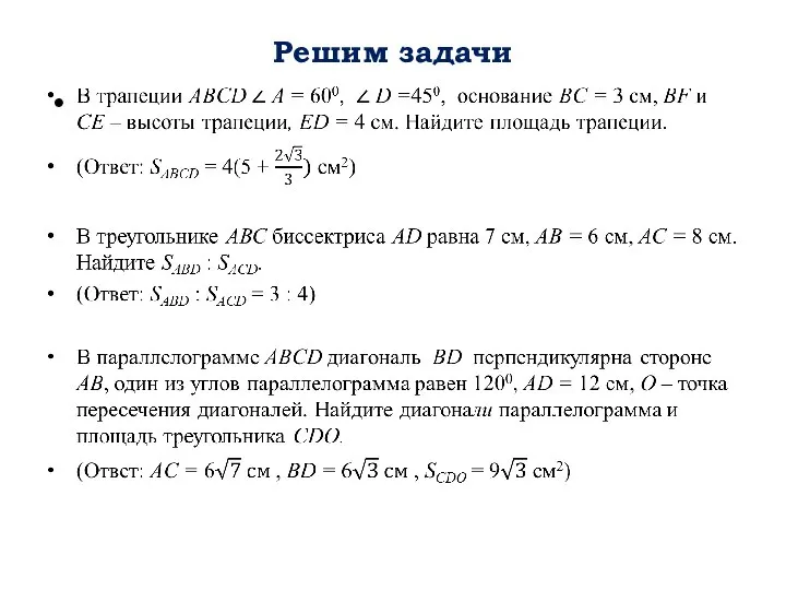 Решим задачи