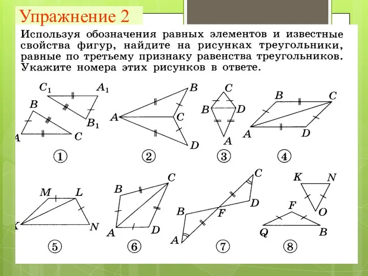 Упражнение 2