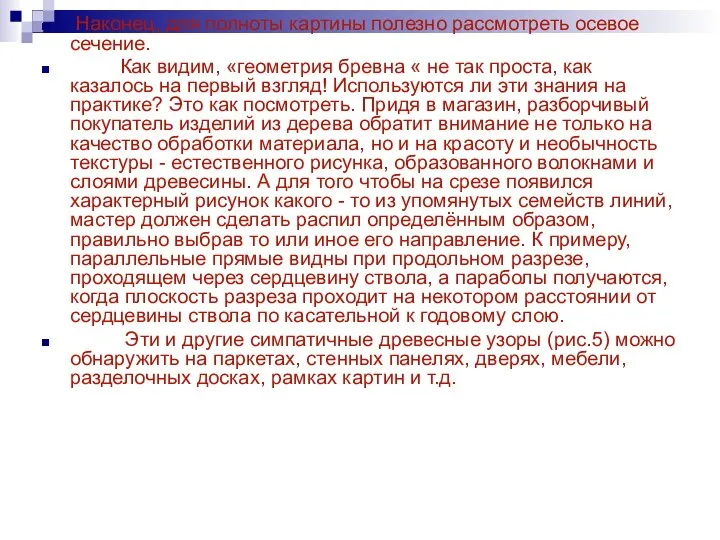 Наконец, для полноты картины полезно рассмотреть осевое сечение. Как видим, «геометрия