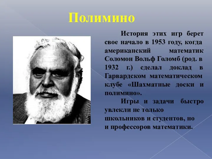 История этих игр берет свое начало в 1953 году, когда американский