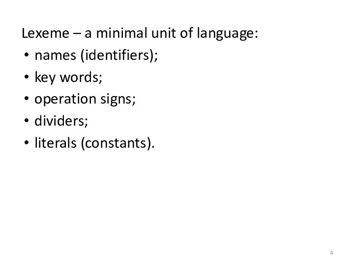 Lexeme – a minimal unit of language: names (identifiers); key words; operation signs; dividers; literals (constants).