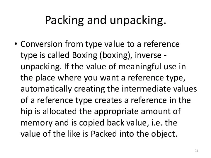 Packing and unpacking. Conversion from type value to a reference type