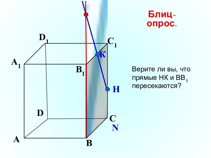 А В С D А1 D1 С1 B1 N К Н