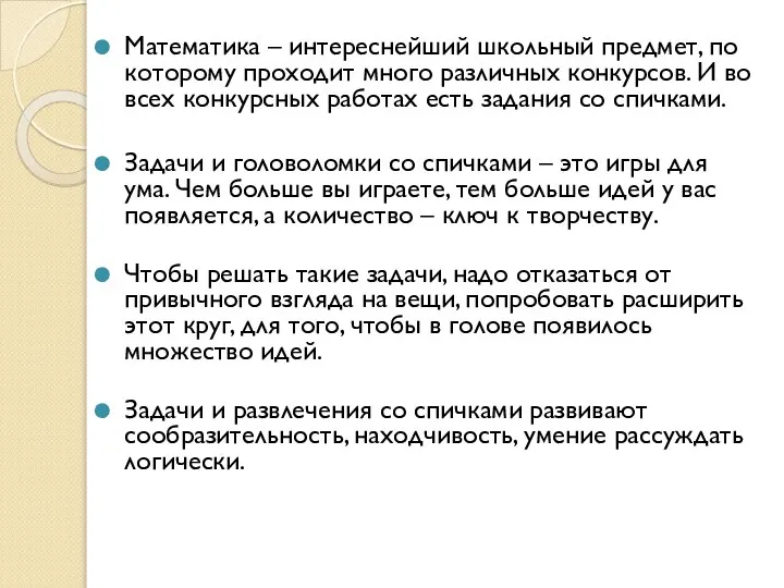 Математика – интереснейший школьный предмет, по которому проходит много различных конкурсов.