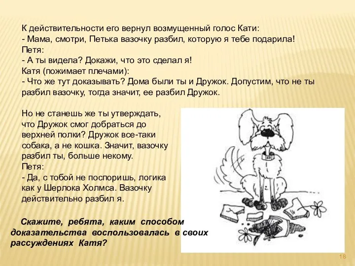 К действительности его вернул возмущенный голос Кати: - Мама, смотри, Петька