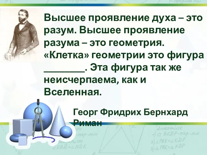 Высшее проявление духа – это разум. Высшее проявление разума – это