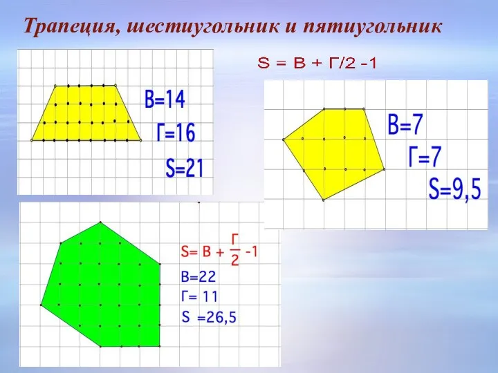Трапеция, шестиугольник и пятиугольник