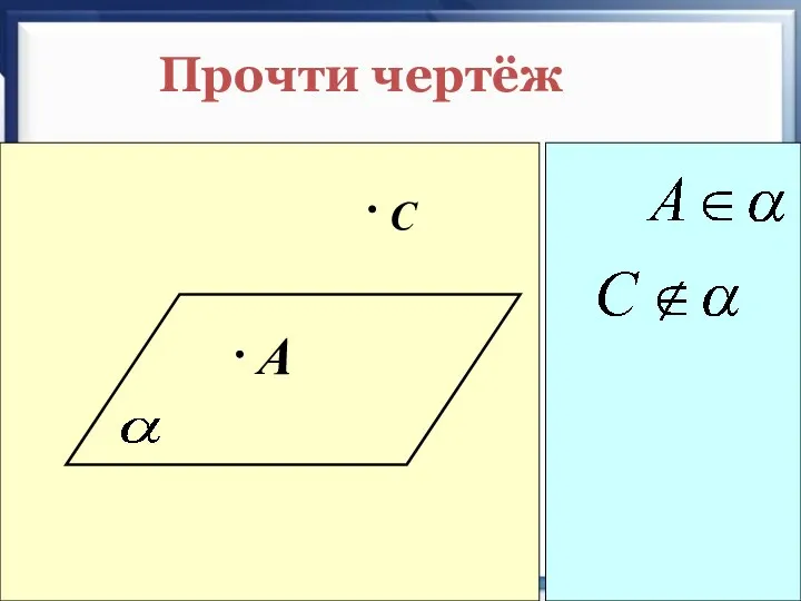 Прочти чертёж A С