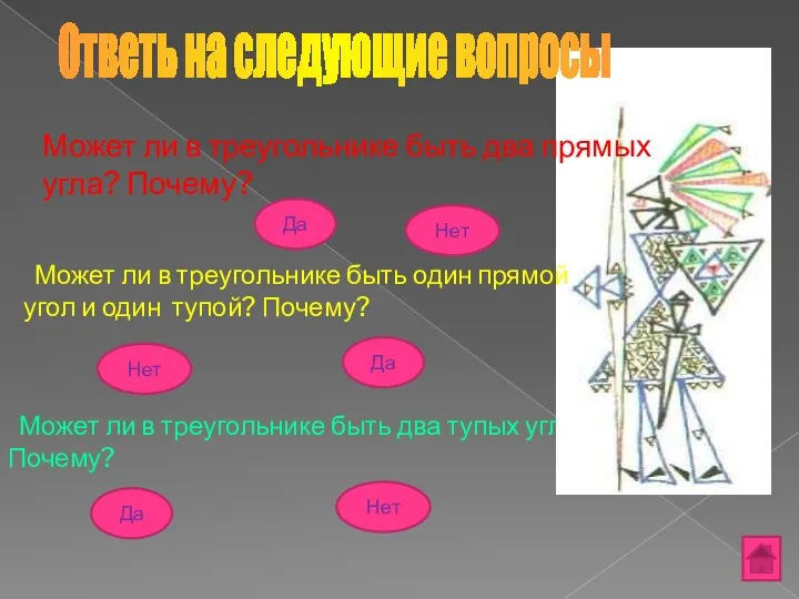 Может ли в треугольнике быть два тупых угла Почему? Ответь на