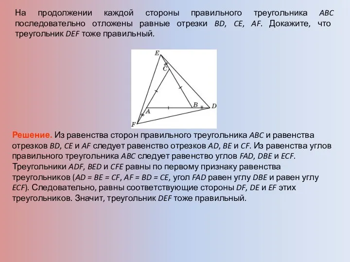 На продолжении каждой стороны правильного треугольника ABC последовательно отложены равные отрезки