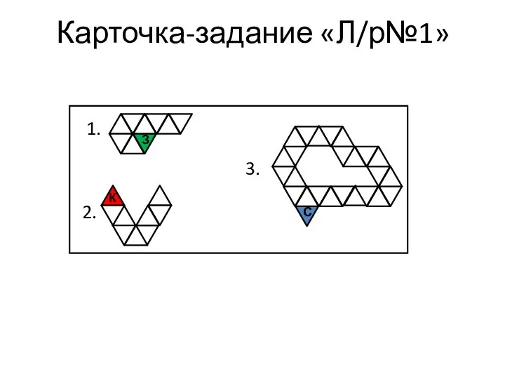 Карточка-задание «Л/р№1»