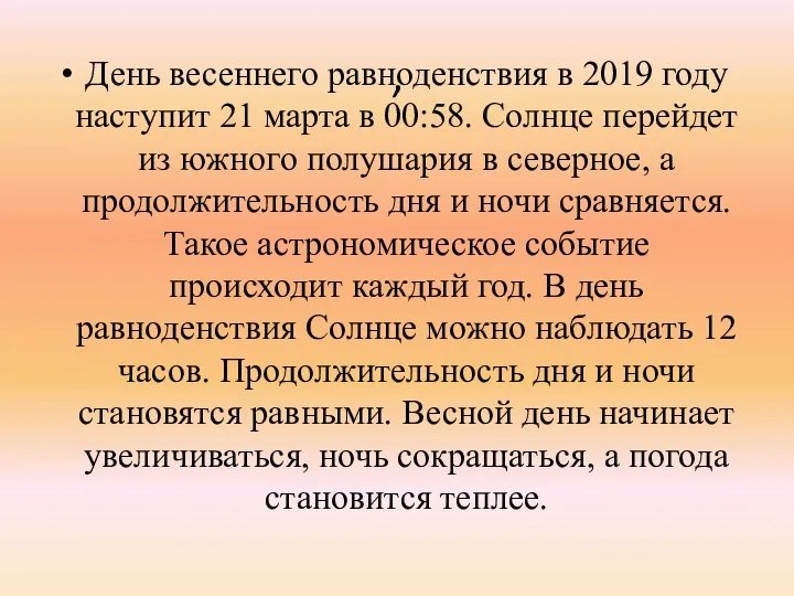 , День весеннего равноденствия в 2019 году наступит 21 марта в