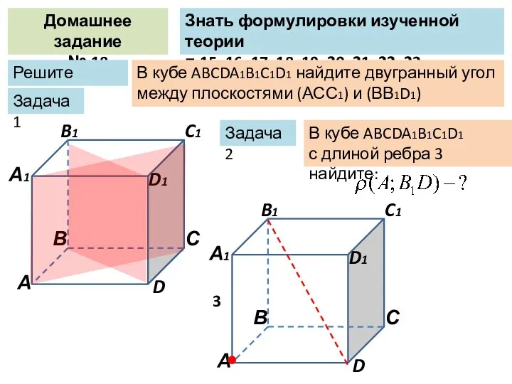 Домашнее задание № 18 Знать формулировки изученной теории п.15, 16, 17,