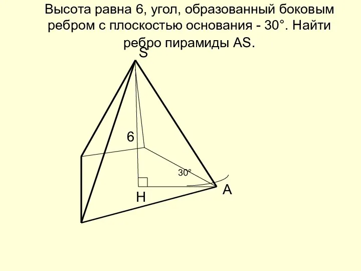 Высота равна 6, угол, образованный боковым ребром с плоскостью основания -