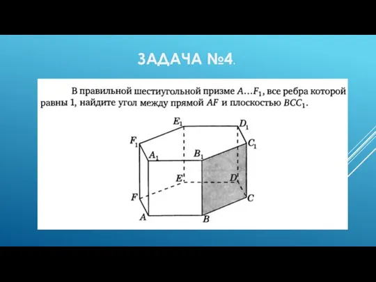 ЗАДАЧА №4.