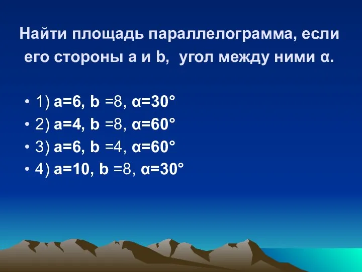 Площадь четырехугольника. Задачи