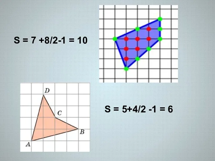 S = 7 +8/2-1 = 10 S = 5+4/2 -1 = 6