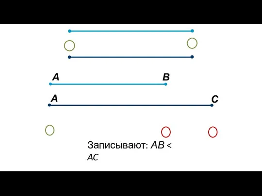 Записывают: АВ